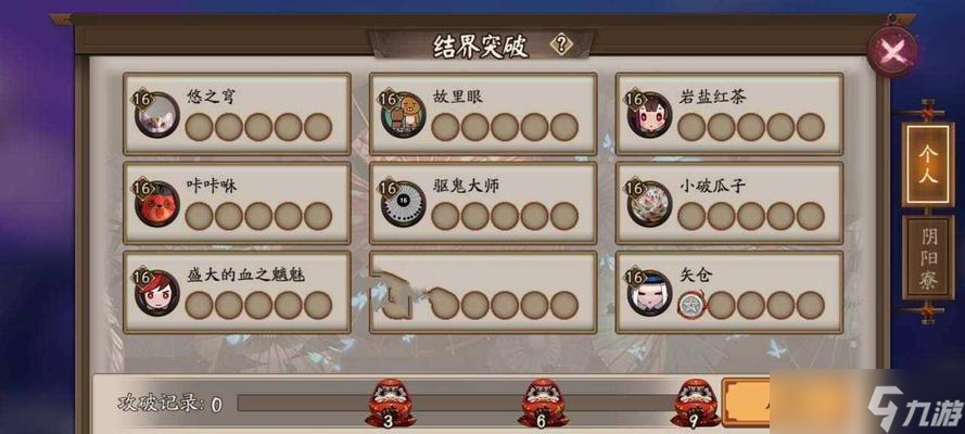 怎么设置阴阳寮无需申请 