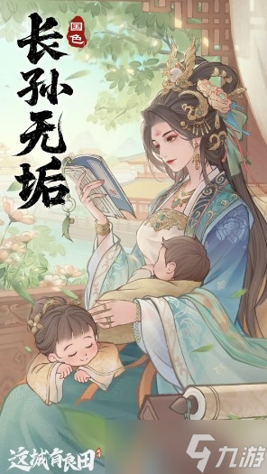 这城有良田长孙无垢僚属技能