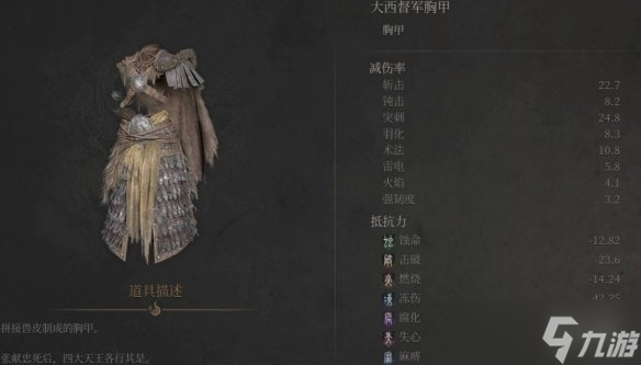 《明末渊虚之羽》最强防具介绍