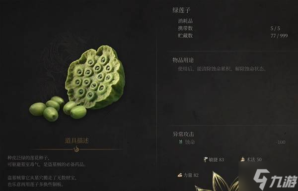 《明末渊虚之羽》各负面BUFF解除方法 负面BUFF怎么应对