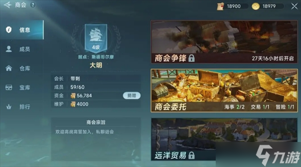 大航海时代传说商会系统详解