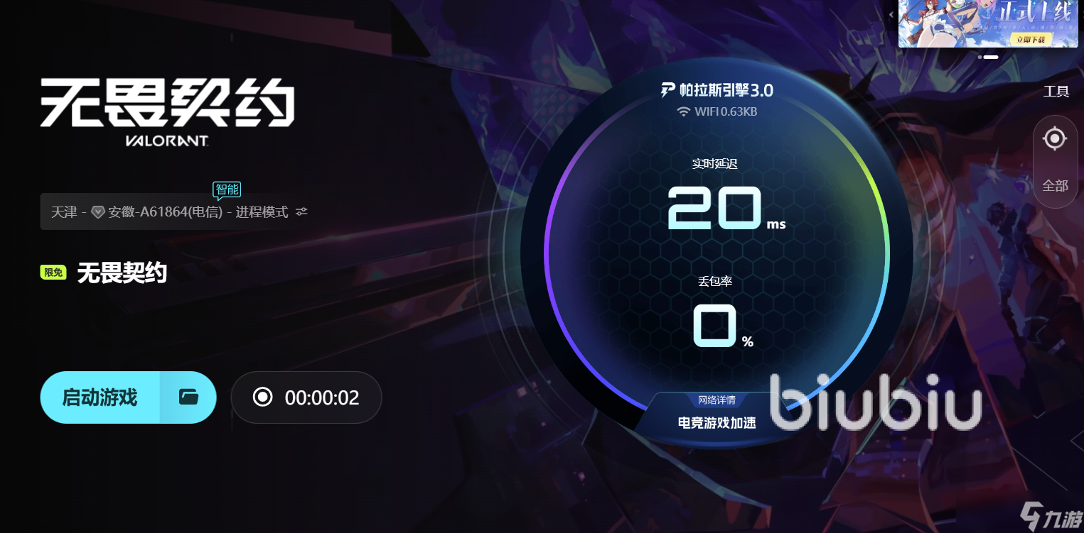 瓦罗兰特闪退回桌面怎么处理 优化游戏网络的加速工具推荐