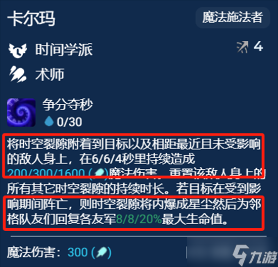 金铲铲之战S12时间学派卡尔玛阵容如何合理搭配 S12时间学派卡尔玛阵容搭配建议2025
