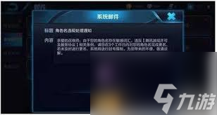 王者荣耀英雄为何会被改名字