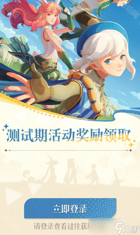 《剑与远征启程》测试期活动奖励领取方法