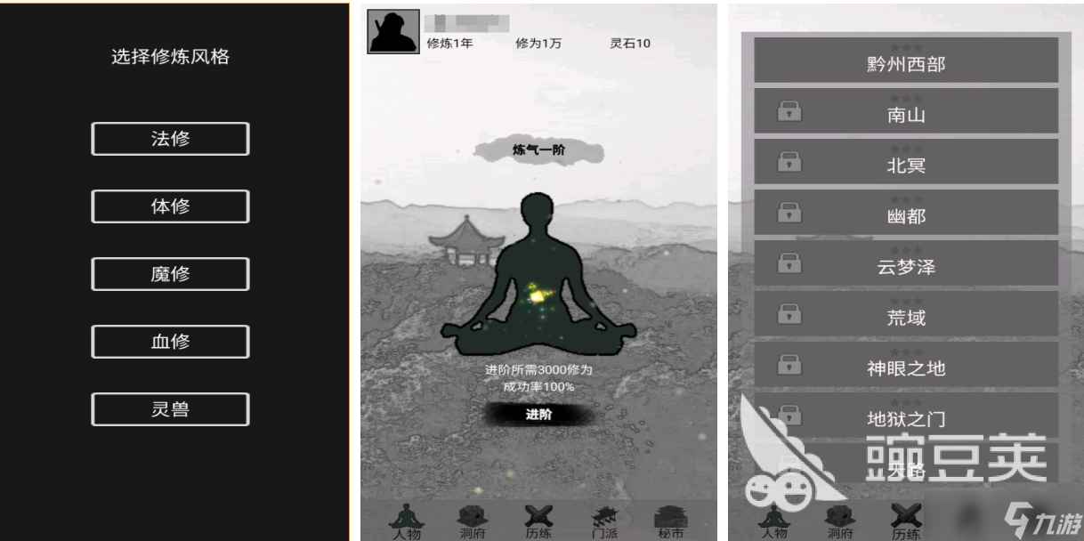 一款文字修仙的游戏叫什么 免费的修仙游戏下载2025