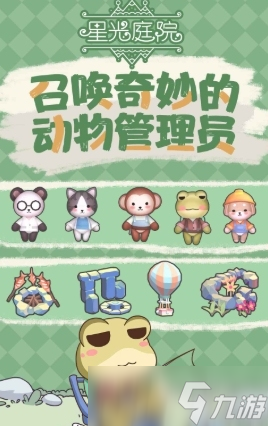 星光庭院公测时间介绍 星光庭院什么时候上线
