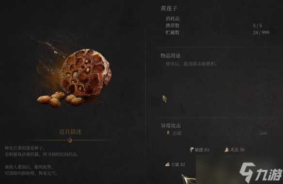 《明末渊虚之羽》负面BUFF怎么解除
