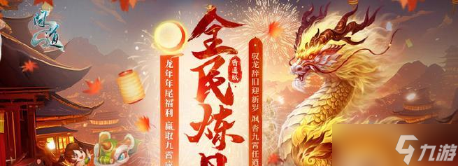 手游问道祥龙玩法指南是什么？