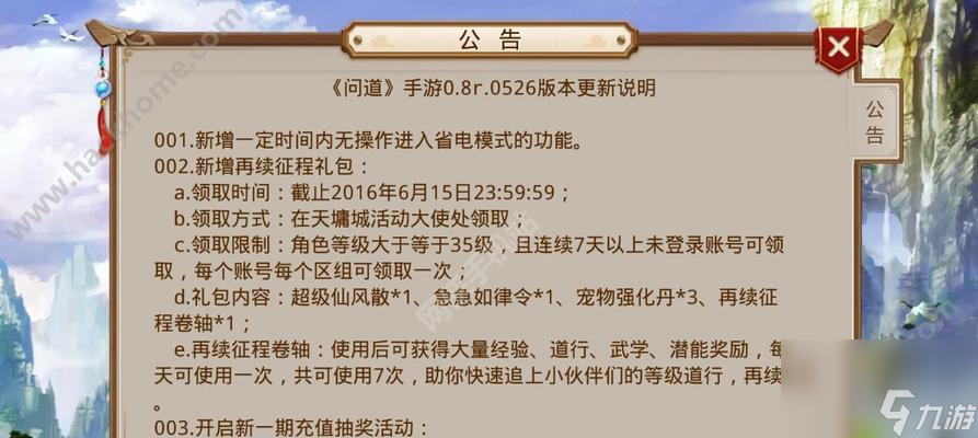 问道幻化礼包的领取方法是什么？需要满足哪些条件？