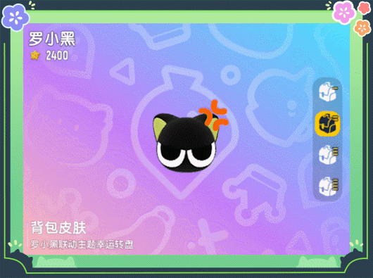 【香肠派对×罗小黑】联动幸运转盘可爱来袭,一起迎接罗小黑吧~
