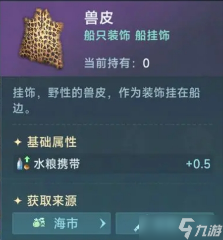 大航海时代传说船只装饰作用