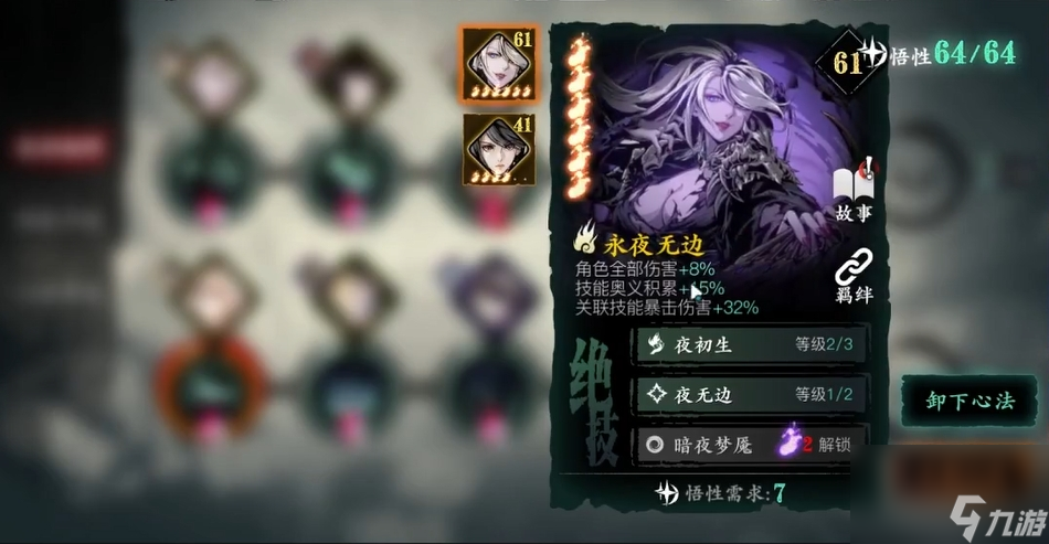 影之刃3心法关联技能是什么