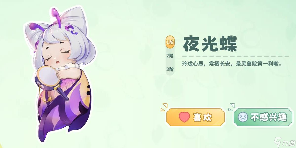 灵兽大冒险夜光蝶有多少阶段