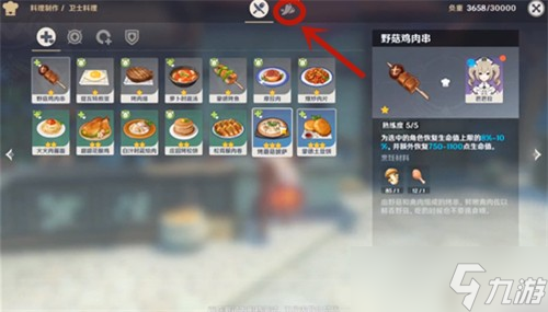 原神食材加工在哪