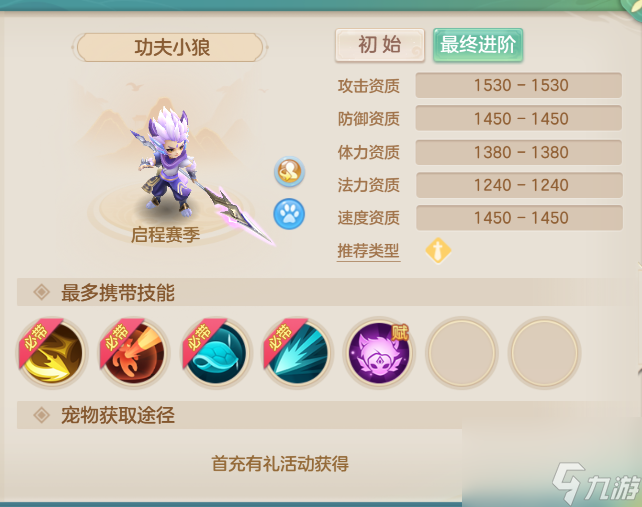 《梦想世界：长风问剑录》0-65级新手宠物攻略