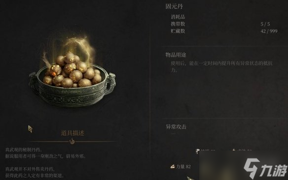 《明末渊虚之羽》负面BUFF怎么解除