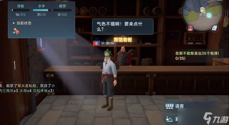 大航海时代传说怎么送礼物 航海士送礼玩法详细攻略
