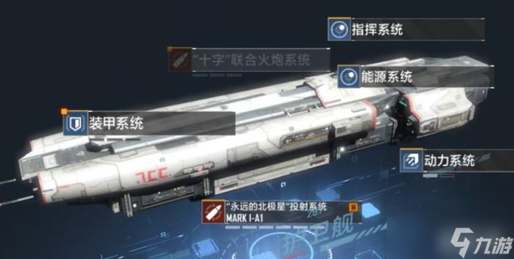 <a id='link_pop' class='keyword-tag' href='https://www.9game.cn/wjdlglr/'>无尽的拉格朗日</a>澄海级护卫舰加点