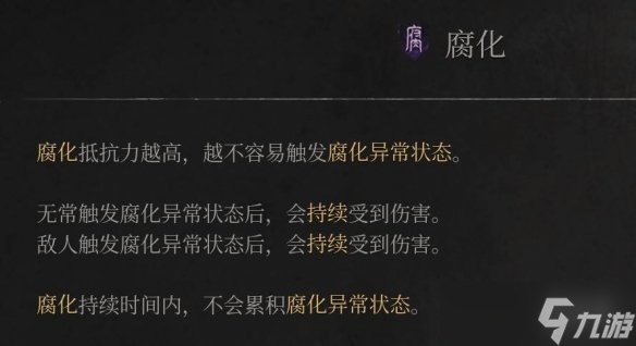 《明末渊虚之羽》负面BUFF怎么解除