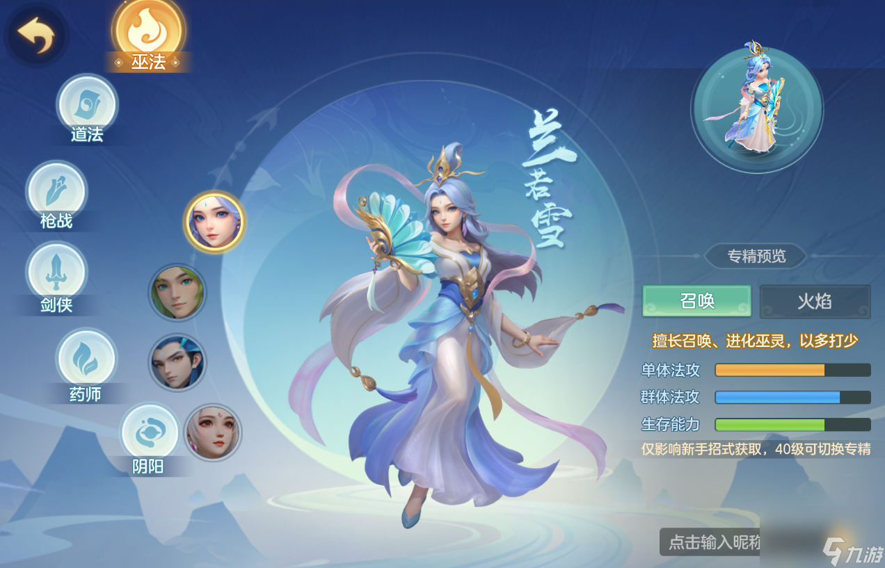 《梦想世界：长风问剑录》流派玩法攻略