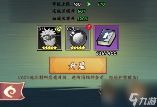 《火影忍者：木叶高手》忍者养成攻略