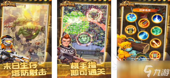 好玩的美女打丧尸的手游有哪些 有趣的打僵尸游戏盘点2025