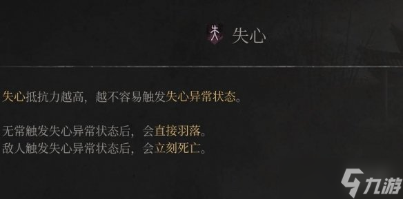 《明末渊虚之羽》负面BUFF怎么解除