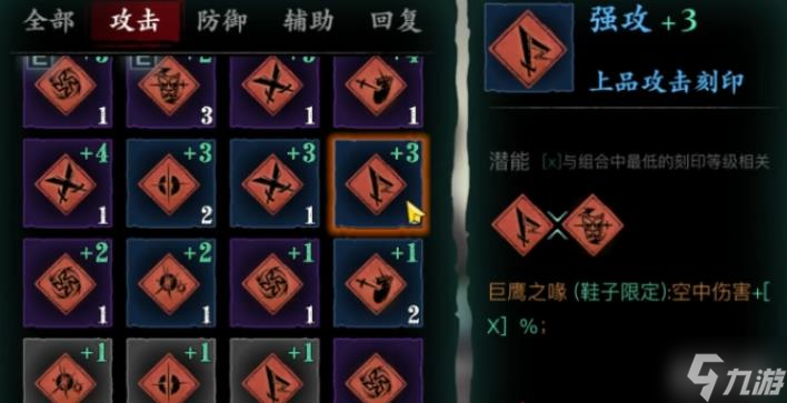 影之刃3刻印强攻哪里刷