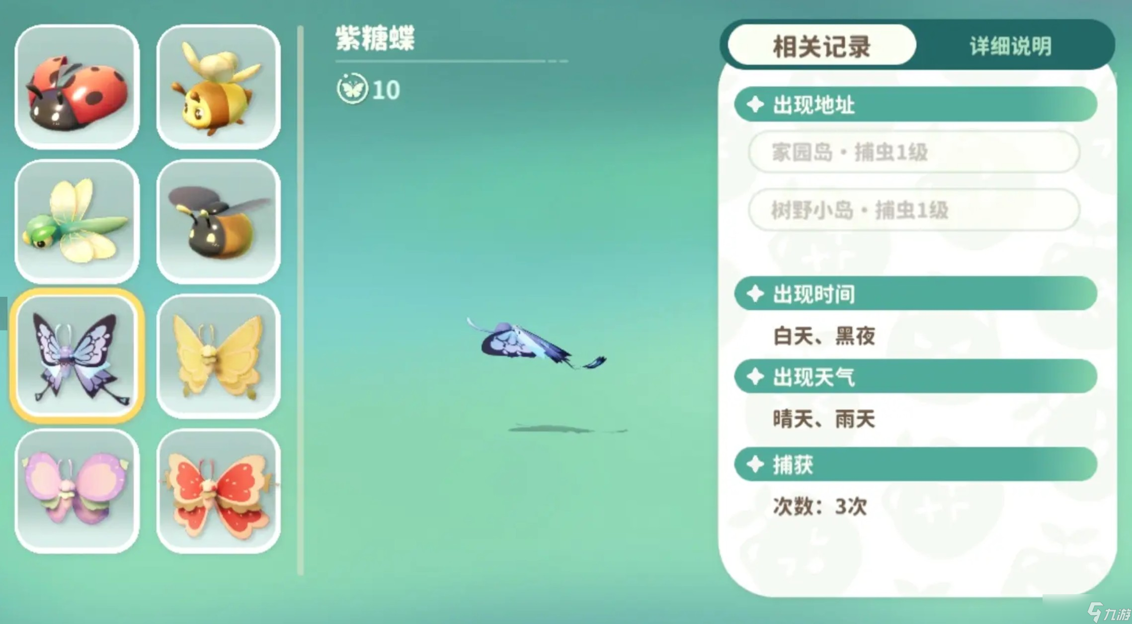 米姆米姆哈昆虫图鉴