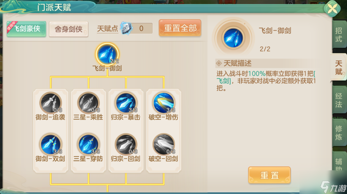 《梦想世界：长风问剑录》飞剑剑侠多剑爆发流攻略