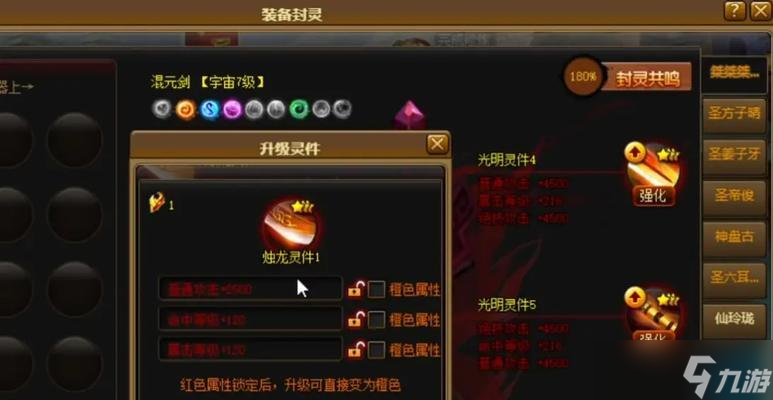 神仙道装备镀金系统（打破职业平衡枷锁）