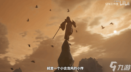 《影之刃零》梁其伟采访：谈古龙武侠对游戏影响