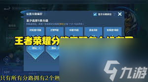 王者荣耀分路偏好怎么查看