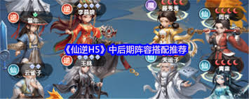 <a id='link_pop' class='keyword-tag' href='https://www.9game.cn/xnh5/'>仙逆H5</a>马良阵容如何搭配
