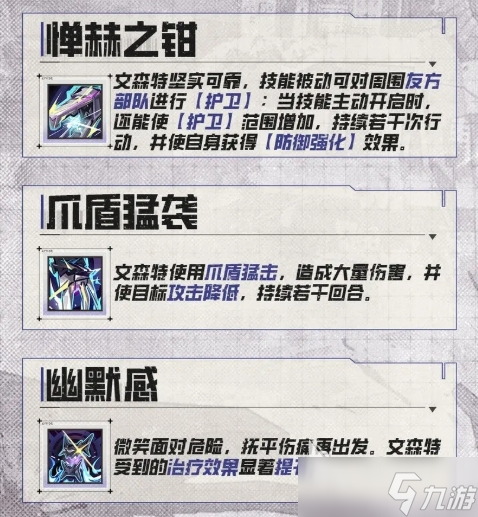 晴空之下文森特怎么样 晴空之下文森特角色介绍