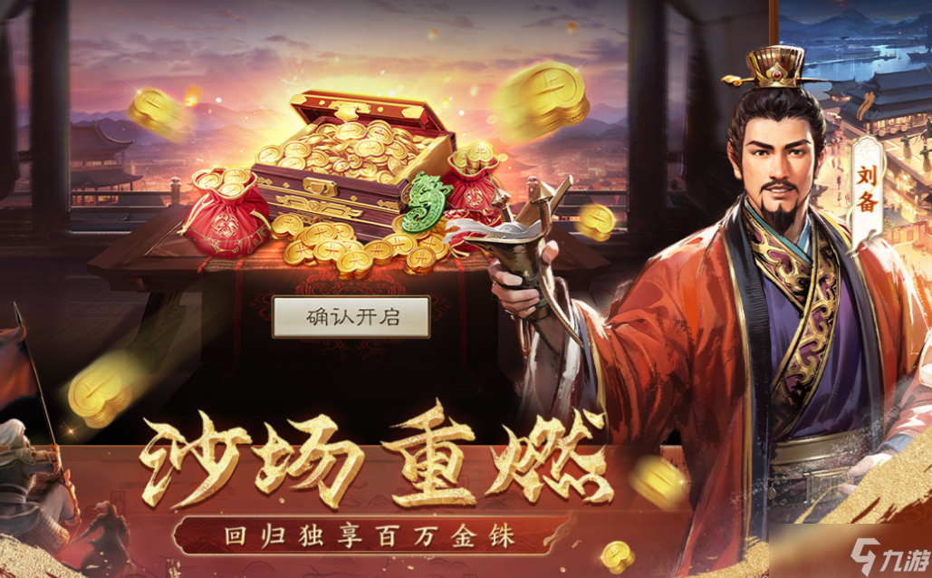小时候玩的三国志游戏叫什么 经典的三国志游戏有哪些2025截图