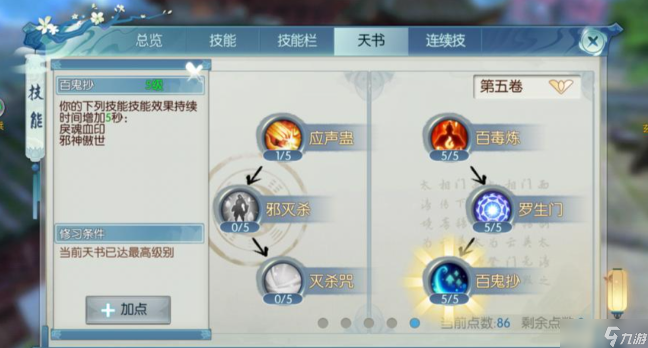 诛仙手游中如何加点