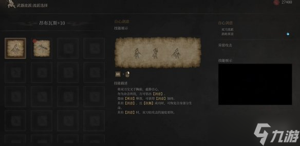 《明末渊虚之羽》怎么换武器技能