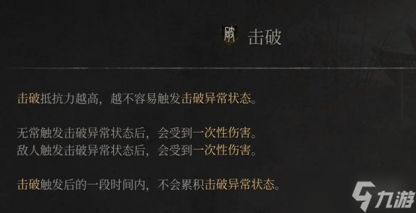 《明末渊虚之羽》负面BUFF怎么解除