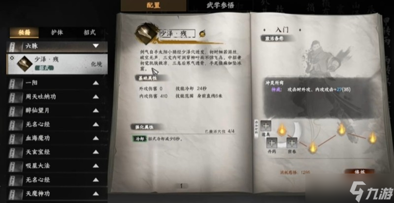 下一站江湖2六脉神剑怎么得 六脉神剑获取流程详解