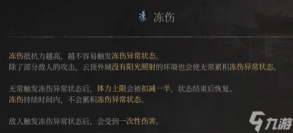 《明末渊虚之羽》各负面BUFF解除方法 负面BUFF怎么应对