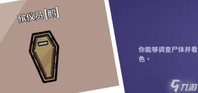 鹅鸭杀殡仪员怎么玩