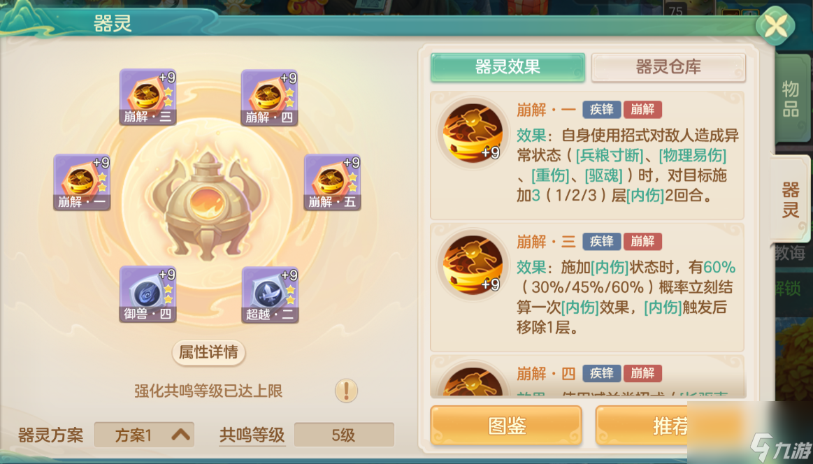 《梦想世界：长风问剑录》疾锋烈枪持续压制流攻略