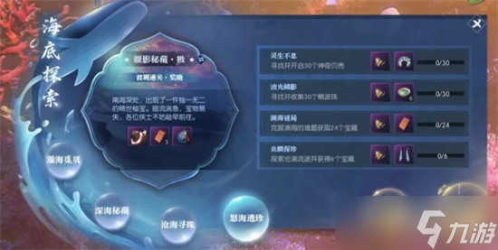 逆水寒南海探索什么时候上线 逆水寒南海全新探索玩法开启时间