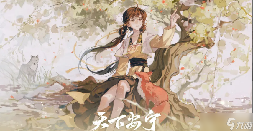 天下安宁游戏分线节点剧情攻略