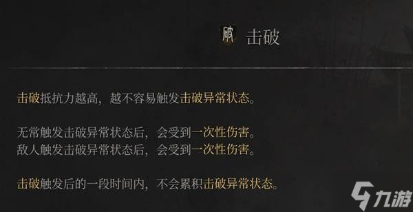 《明末渊虚之羽》各负面BUFF解除方法 负面BUFF怎么应对