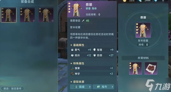 大航海时代传说装备系统讲解