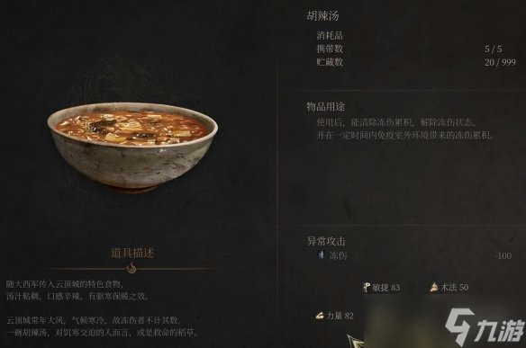 《明末渊虚之羽》负面BUFF怎么解除