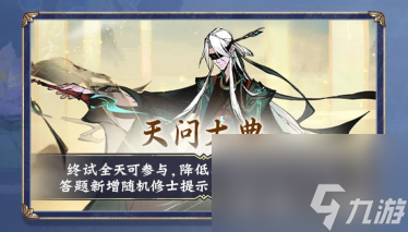 儒仙期9大神通上线，热门装配全服“抄作业”！《一念逍遥》8月更新计划一览